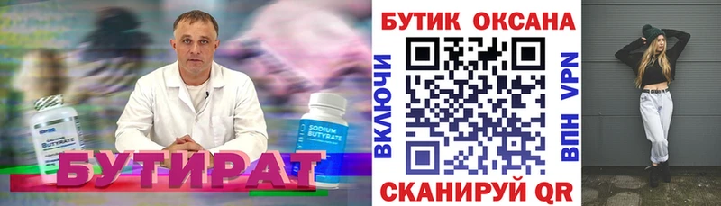 БУТИРАТ BDO 33%  Сургут 