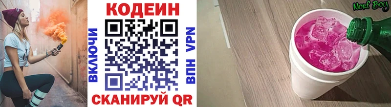 Кодеин Purple Drank  купить  цена  Сургут 